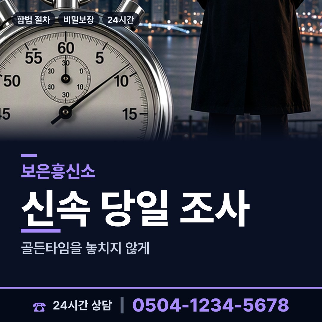 보은 장안면 이혼전조사 상담 안내