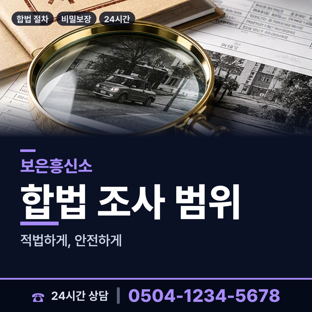 보은 장안면 산업스파이조사 상담 안내