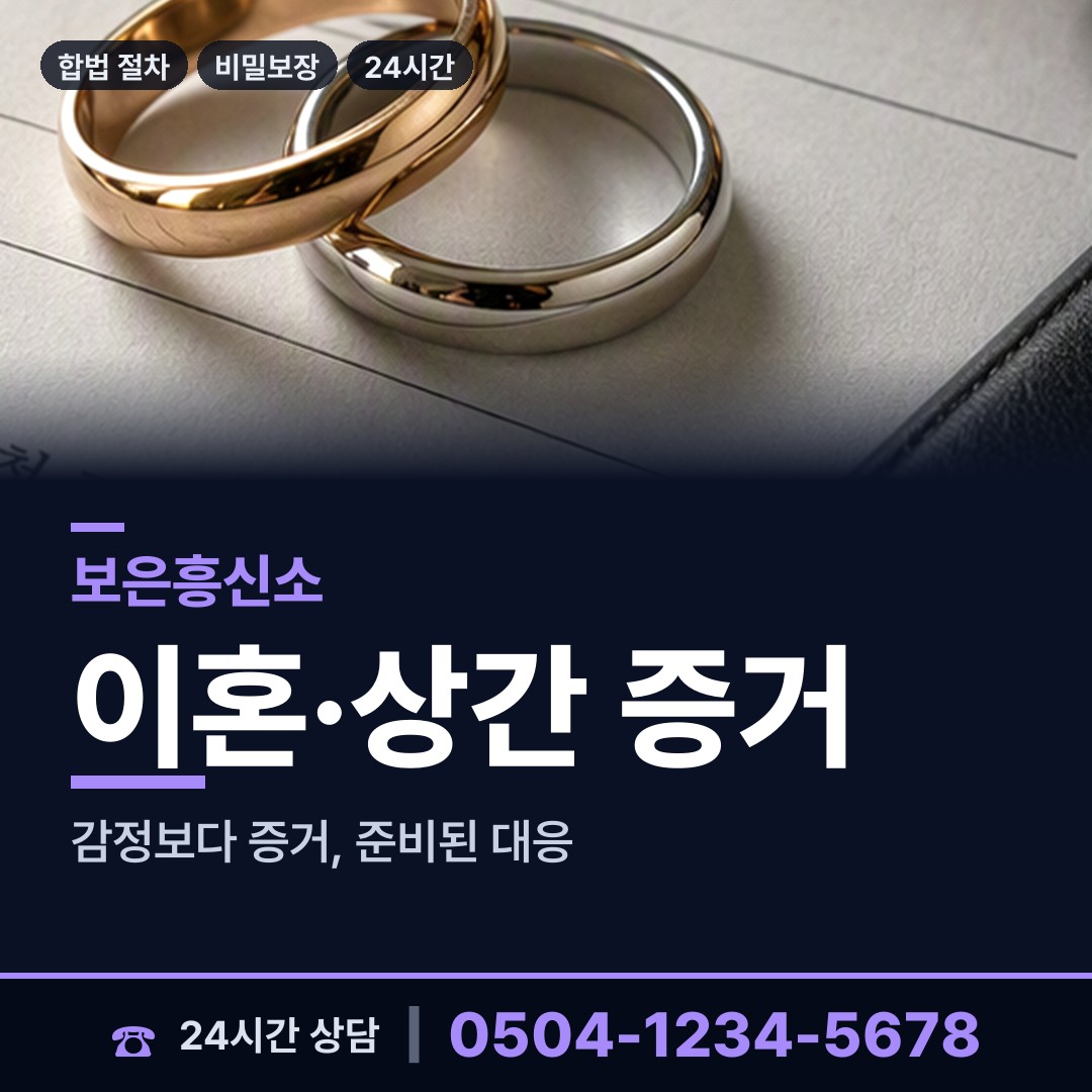 보은 장안면 주말조사 상담 안내