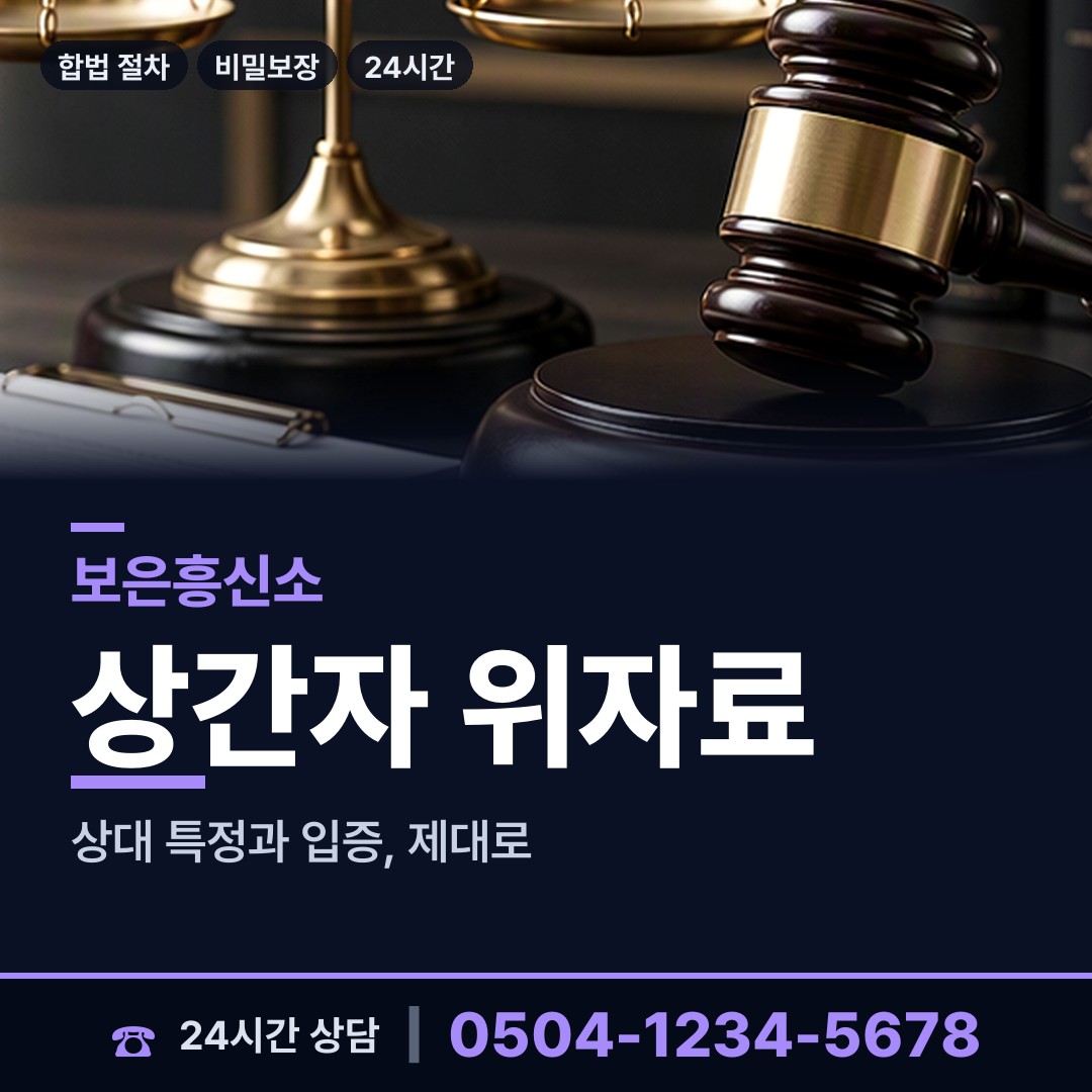 보은 장안면 중고거래사기 상담 안내