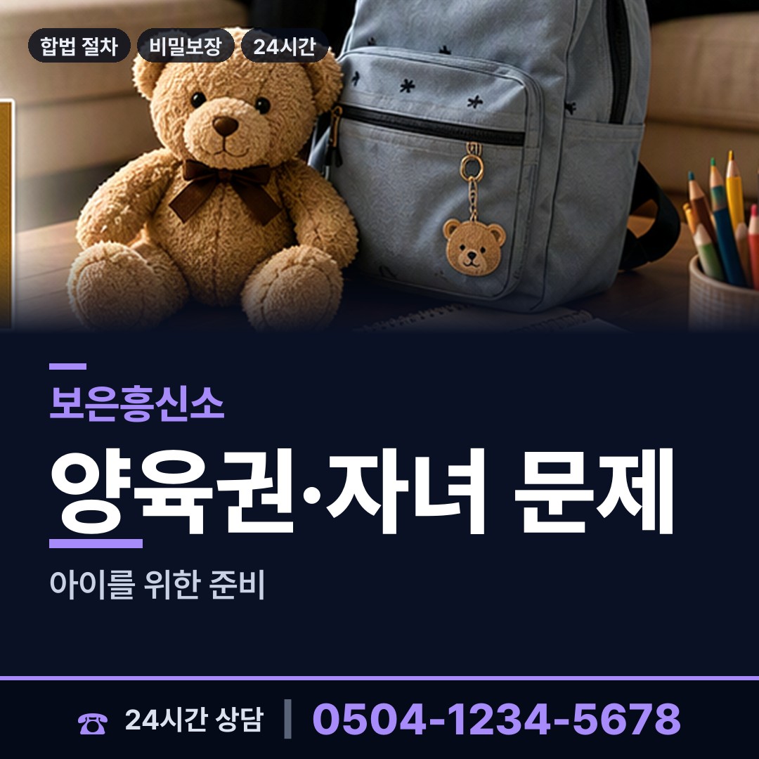 보은 장안면 배우자행적조사 상담 안내